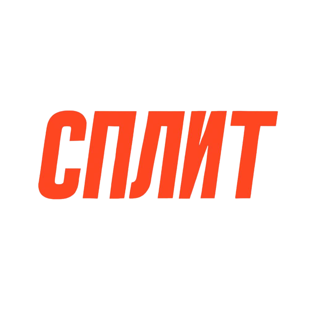 Сплит